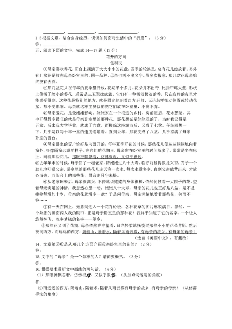 2014年宿迁中考语文试题及答案_中考真题_1.语文中考真题2015-2024年_地区卷_江苏省_宿迁中考语文08-22