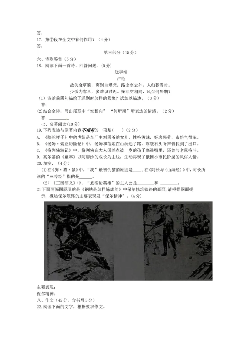 2014年宿迁中考语文试题及答案_中考真题_1.语文中考真题2015-2024年_地区卷_江苏省_宿迁中考语文08-22