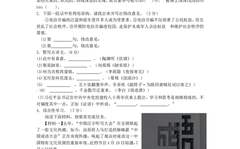 2014年宿迁中考语文试题及答案_中考真题_1.语文中考真题2015-2024年_地区卷_江苏省_宿迁中考语文08-22