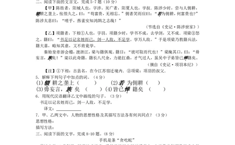 2014年宿迁中考语文试题及答案_中考真题_1.语文中考真题2015-2024年_地区卷_江苏省_宿迁中考语文08-22
