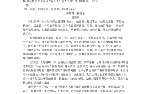 2014年宿迁中考语文试题及答案_中考真题_1.语文中考真题2015-2024年_地区卷_江苏省_宿迁中考语文08-22