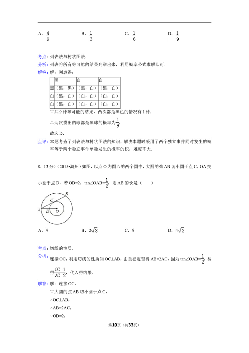 2015年浙江省湖州市中考数学试卷（含解析版）_中考真题_2.数学中考真题2015-2024年_2015年全国中考数学180份