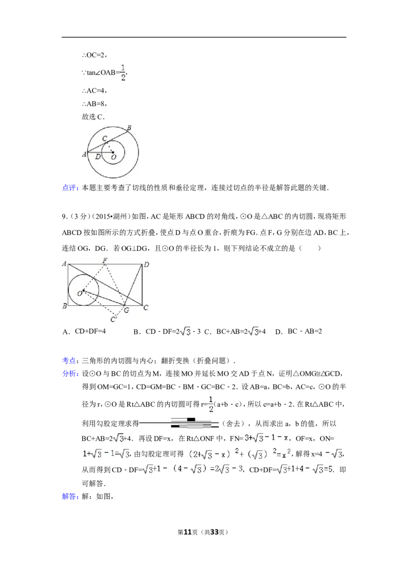 2015年浙江省湖州市中考数学试卷（含解析版）_中考真题_2.数学中考真题2015-2024年_2015年全国中考数学180份