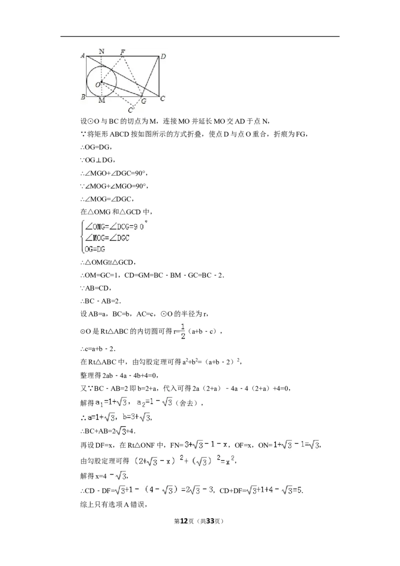 2015年浙江省湖州市中考数学试卷（含解析版）_中考真题_2.数学中考真题2015-2024年_2015年全国中考数学180份
