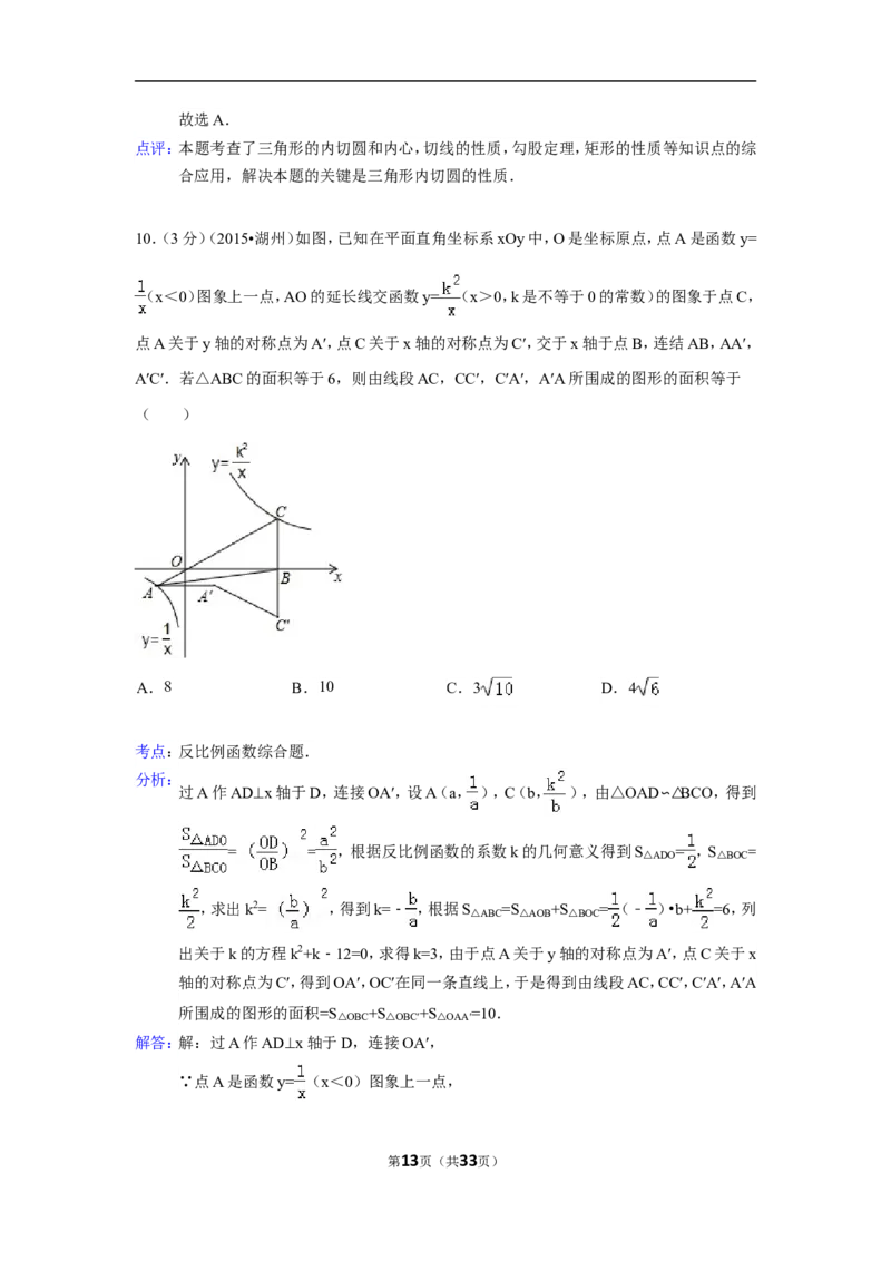 2015年浙江省湖州市中考数学试卷（含解析版）_中考真题_2.数学中考真题2015-2024年_2015年全国中考数学180份