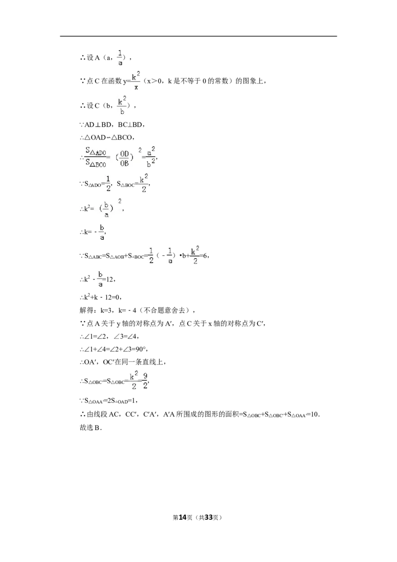 2015年浙江省湖州市中考数学试卷（含解析版）_中考真题_2.数学中考真题2015-2024年_2015年全国中考数学180份