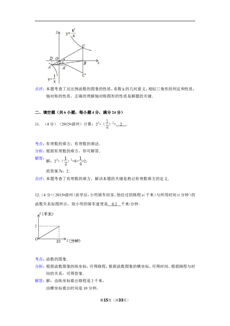2015年浙江省湖州市中考数学试卷（含解析版）_中考真题_2.数学中考真题2015-2024年_2015年全国中考数学180份