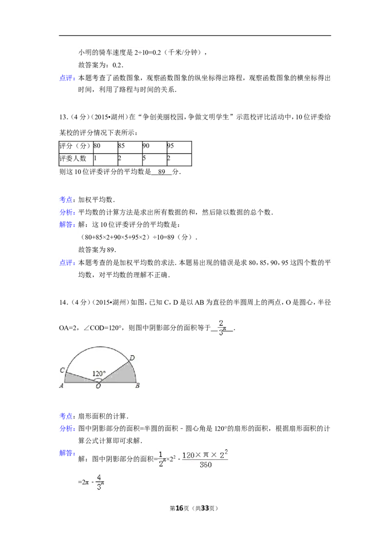 2015年浙江省湖州市中考数学试卷（含解析版）_中考真题_2.数学中考真题2015-2024年_2015年全国中考数学180份