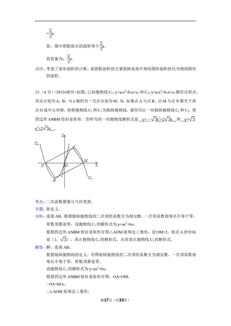 2015年浙江省湖州市中考数学试卷（含解析版）_中考真题_2.数学中考真题2015-2024年_2015年全国中考数学180份