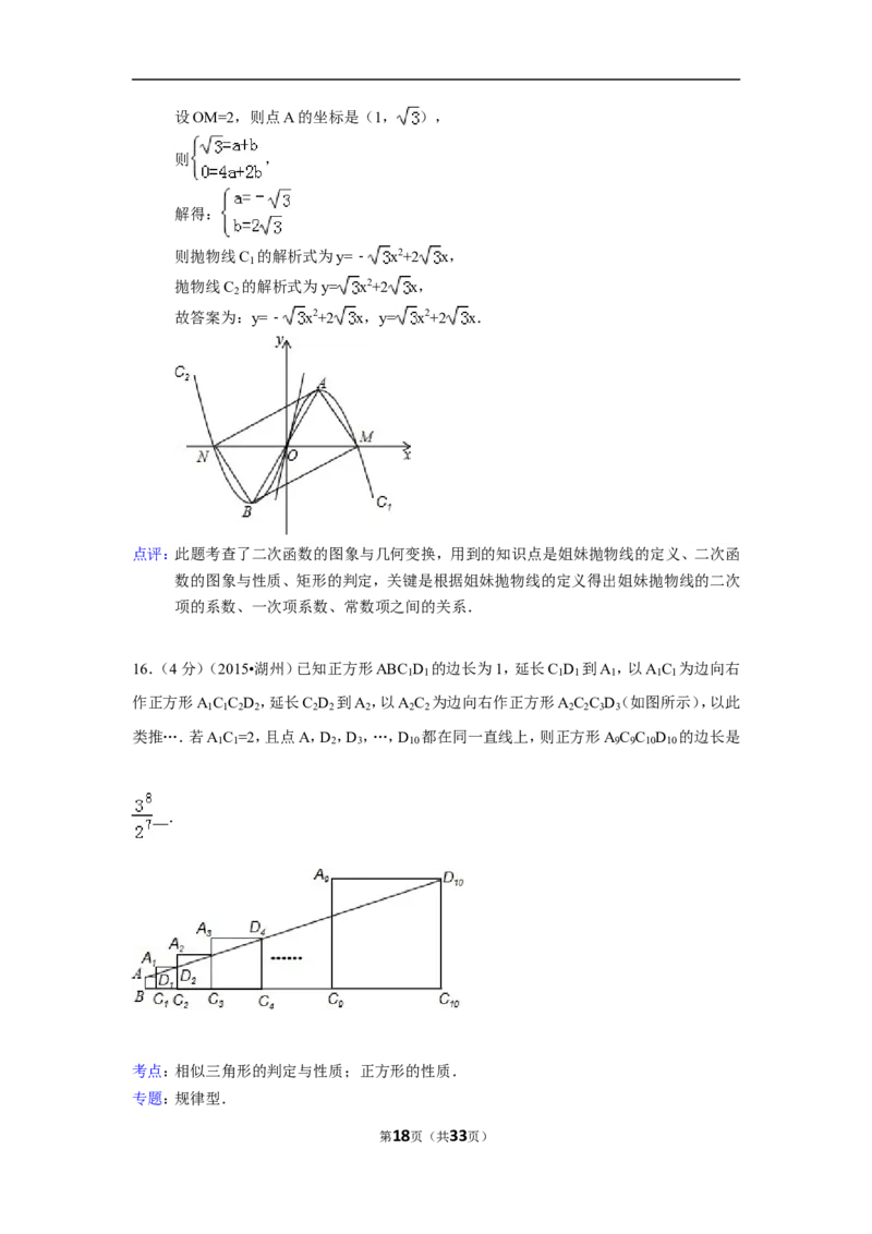 2015年浙江省湖州市中考数学试卷（含解析版）_中考真题_2.数学中考真题2015-2024年_2015年全国中考数学180份