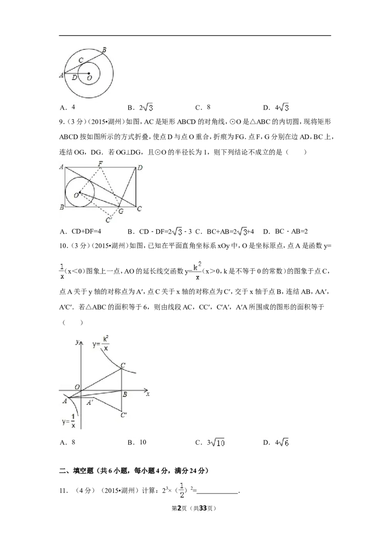 2015年浙江省湖州市中考数学试卷（含解析版）_中考真题_2.数学中考真题2015-2024年_2015年全国中考数学180份