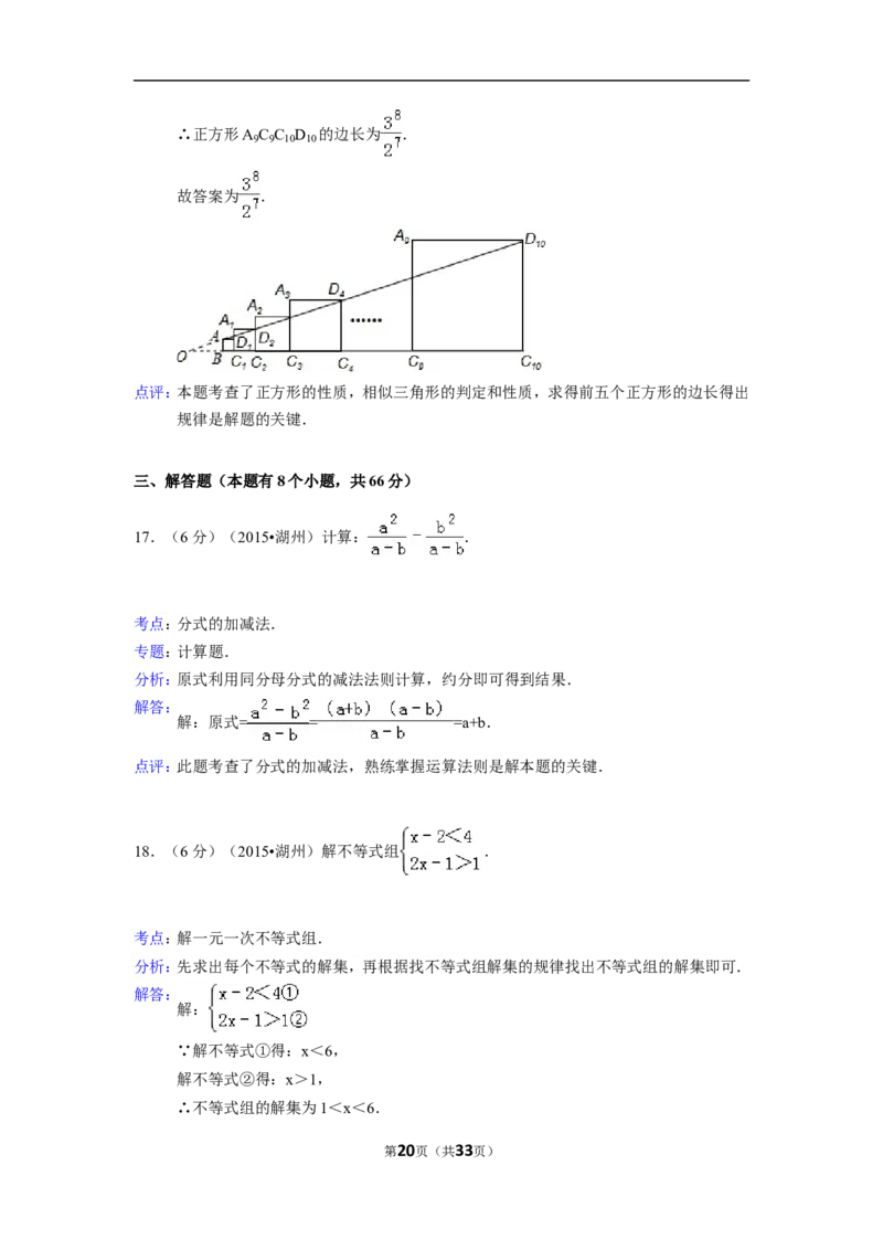 2015年浙江省湖州市中考数学试卷（含解析版）_中考真题_2.数学中考真题2015-2024年_2015年全国中考数学180份