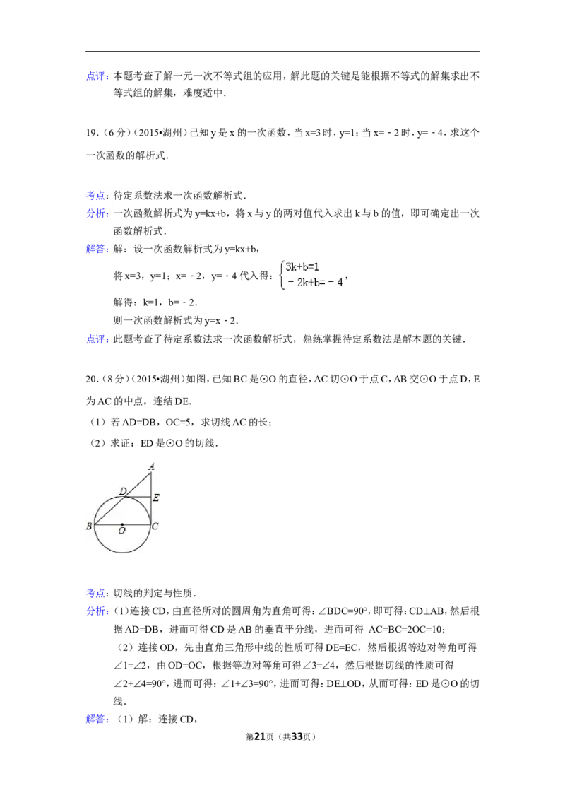 2015年浙江省湖州市中考数学试卷（含解析版）_中考真题_2.数学中考真题2015-2024年_2015年全国中考数学180份