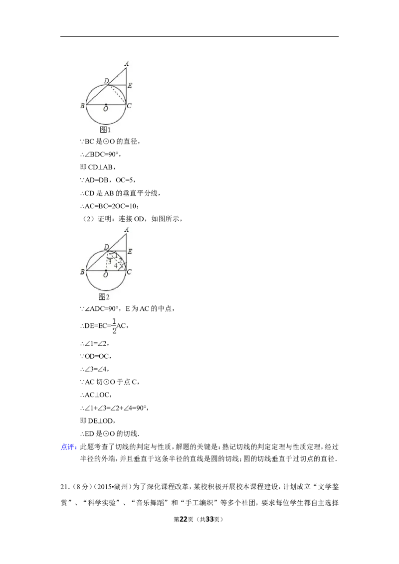 2015年浙江省湖州市中考数学试卷（含解析版）_中考真题_2.数学中考真题2015-2024年_2015年全国中考数学180份