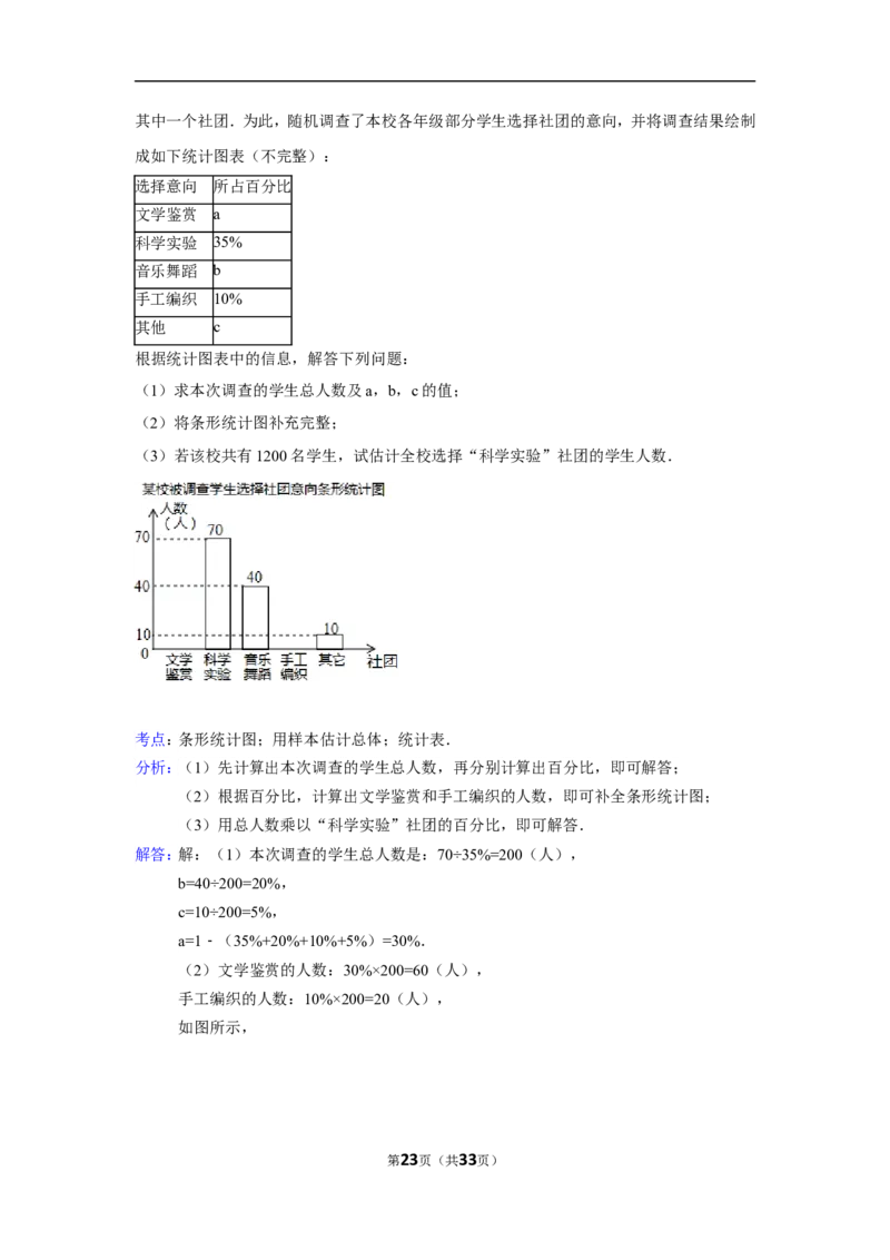 2015年浙江省湖州市中考数学试卷（含解析版）_中考真题_2.数学中考真题2015-2024年_2015年全国中考数学180份