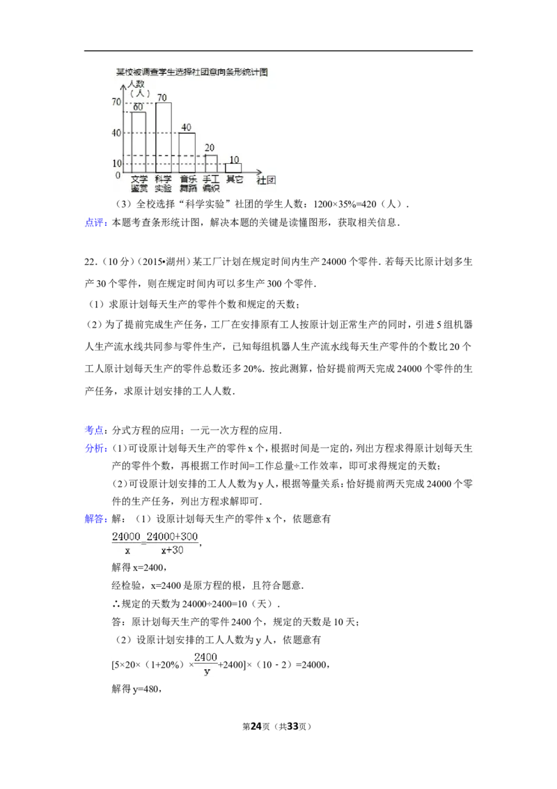 2015年浙江省湖州市中考数学试卷（含解析版）_中考真题_2.数学中考真题2015-2024年_2015年全国中考数学180份