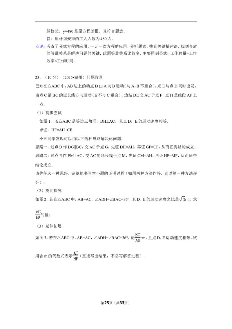 2015年浙江省湖州市中考数学试卷（含解析版）_中考真题_2.数学中考真题2015-2024年_2015年全国中考数学180份