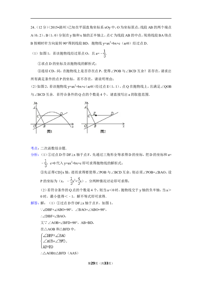 2015年浙江省湖州市中考数学试卷（含解析版）_中考真题_2.数学中考真题2015-2024年_2015年全国中考数学180份