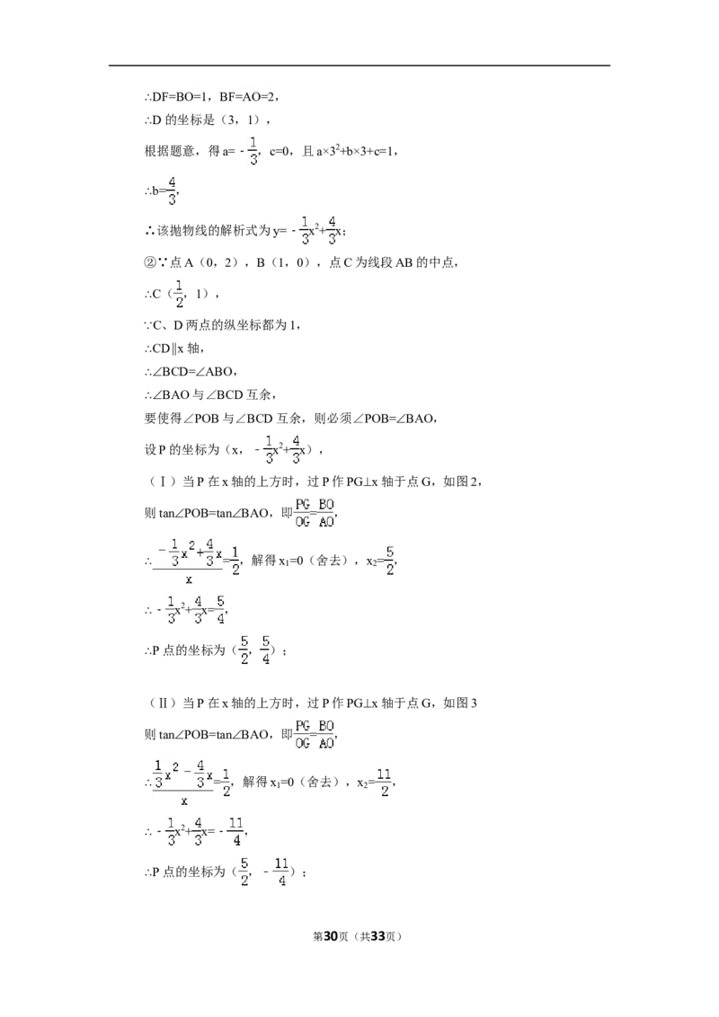 2015年浙江省湖州市中考数学试卷（含解析版）_中考真题_2.数学中考真题2015-2024年_2015年全国中考数学180份