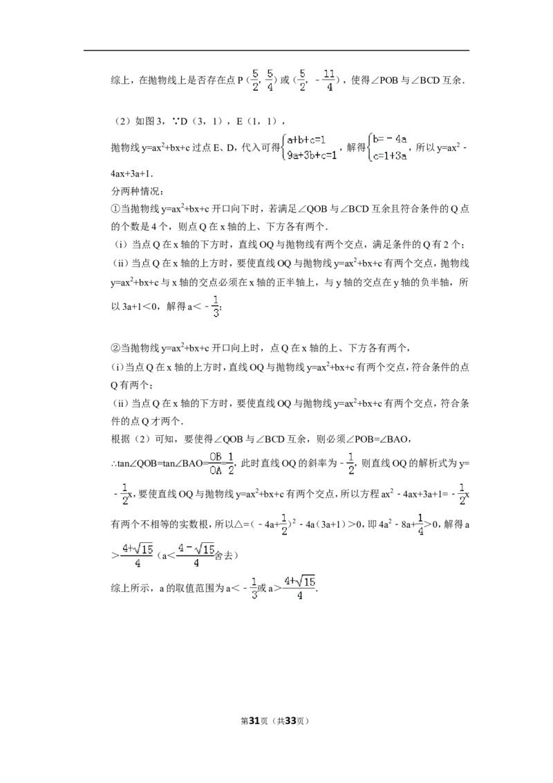 2015年浙江省湖州市中考数学试卷（含解析版）_中考真题_2.数学中考真题2015-2024年_2015年全国中考数学180份