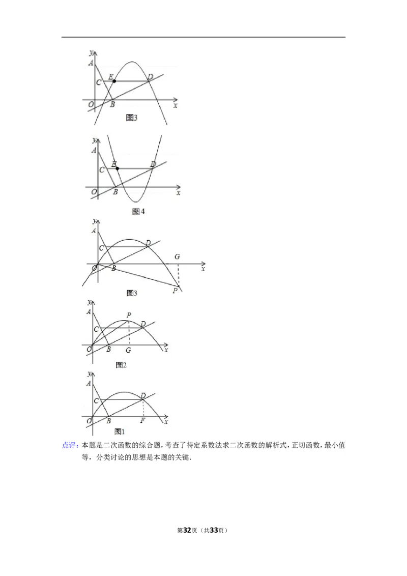 2015年浙江省湖州市中考数学试卷（含解析版）_中考真题_2.数学中考真题2015-2024年_2015年全国中考数学180份