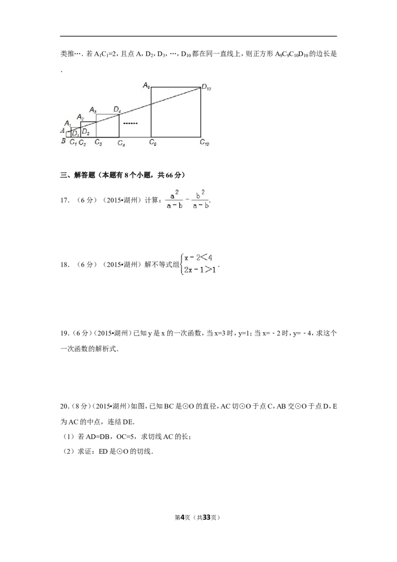 2015年浙江省湖州市中考数学试卷（含解析版）_中考真题_2.数学中考真题2015-2024年_2015年全国中考数学180份