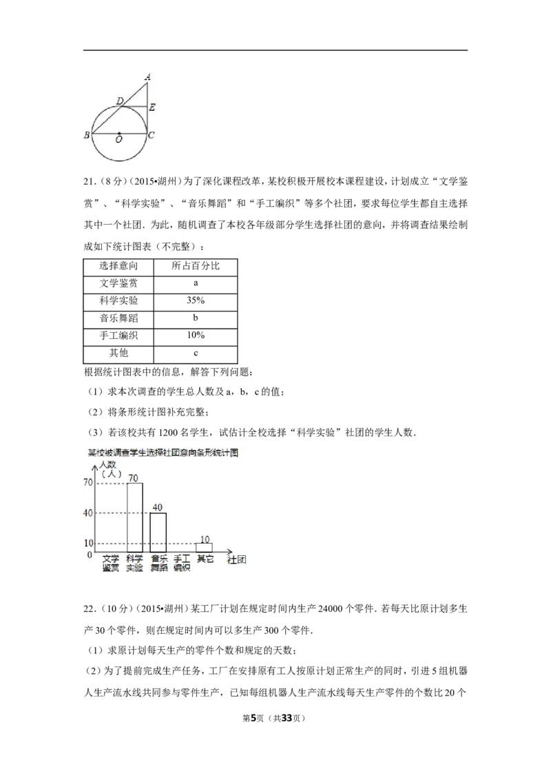 2015年浙江省湖州市中考数学试卷（含解析版）_中考真题_2.数学中考真题2015-2024年_2015年全国中考数学180份