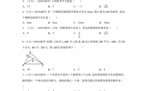 2015年浙江省湖州市中考数学试卷（含解析版）_中考真题_2.数学中考真题2015-2024年_2015年全国中考数学180份
