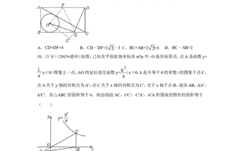 2015年浙江省湖州市中考数学试卷（含解析版）_中考真题_2.数学中考真题2015-2024年_2015年全国中考数学180份