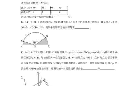 2015年浙江省湖州市中考数学试卷（含解析版）_中考真题_2.数学中考真题2015-2024年_2015年全国中考数学180份