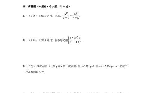 2015年浙江省湖州市中考数学试卷（含解析版）_中考真题_2.数学中考真题2015-2024年_2015年全国中考数学180份