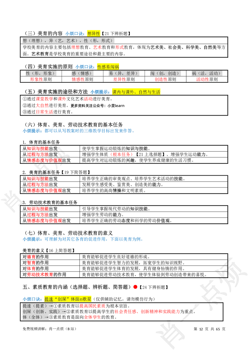 ①中学科二系统知识讲义-2025上肖一点烦_4-教培资料-26年最新资料-同步更新_初中高中教资_2025上中学教资笔试_062025上教资笔试考前冲刺汇总