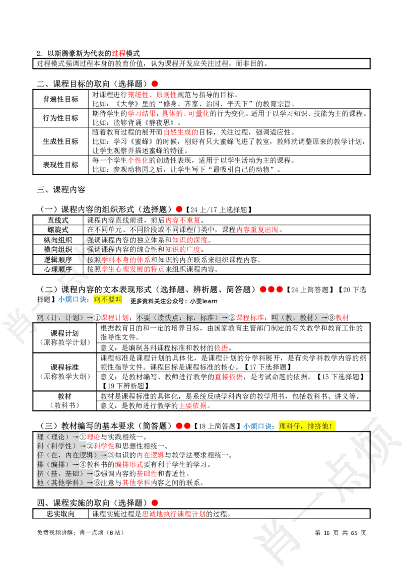①中学科二系统知识讲义-2025上肖一点烦_4-教培资料-26年最新资料-同步更新_初中高中教资_2025上中学教资笔试_062025上教资笔试考前冲刺汇总