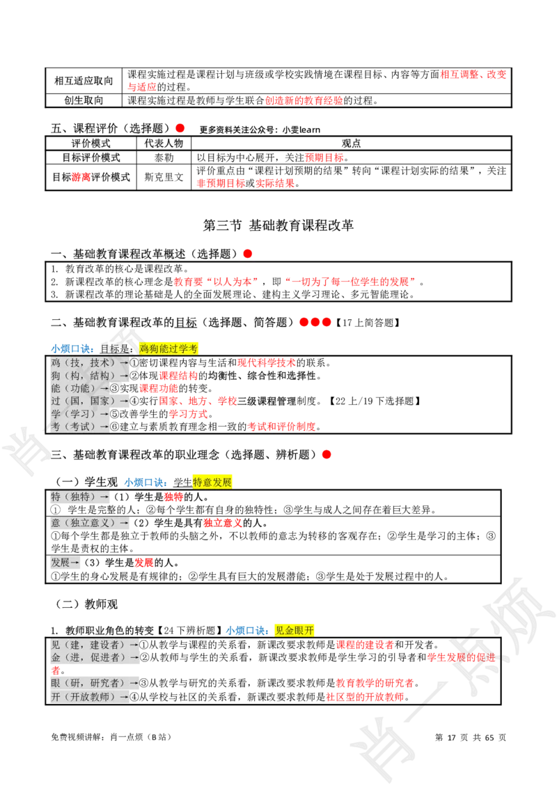 ①中学科二系统知识讲义-2025上肖一点烦_4-教培资料-26年最新资料-同步更新_初中高中教资_2025上中学教资笔试_062025上教资笔试考前冲刺汇总