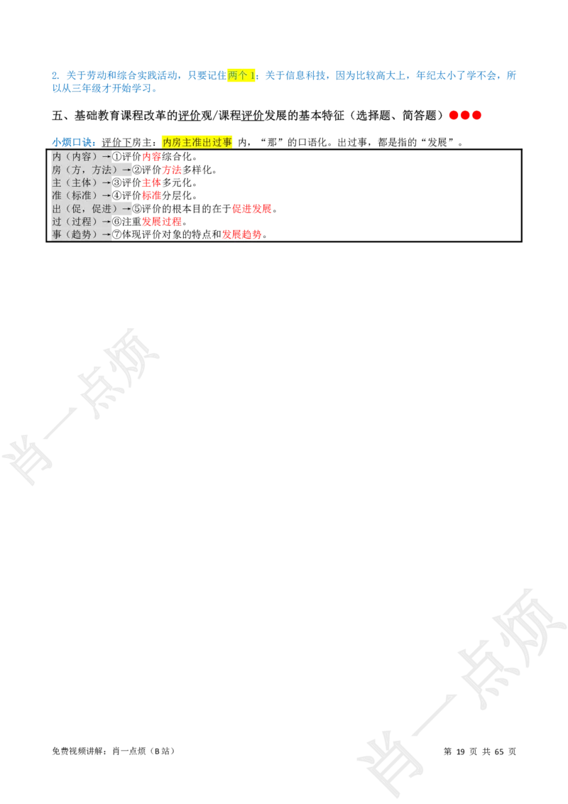 ①中学科二系统知识讲义-2025上肖一点烦_4-教培资料-26年最新资料-同步更新_初中高中教资_2025上中学教资笔试_062025上教资笔试考前冲刺汇总