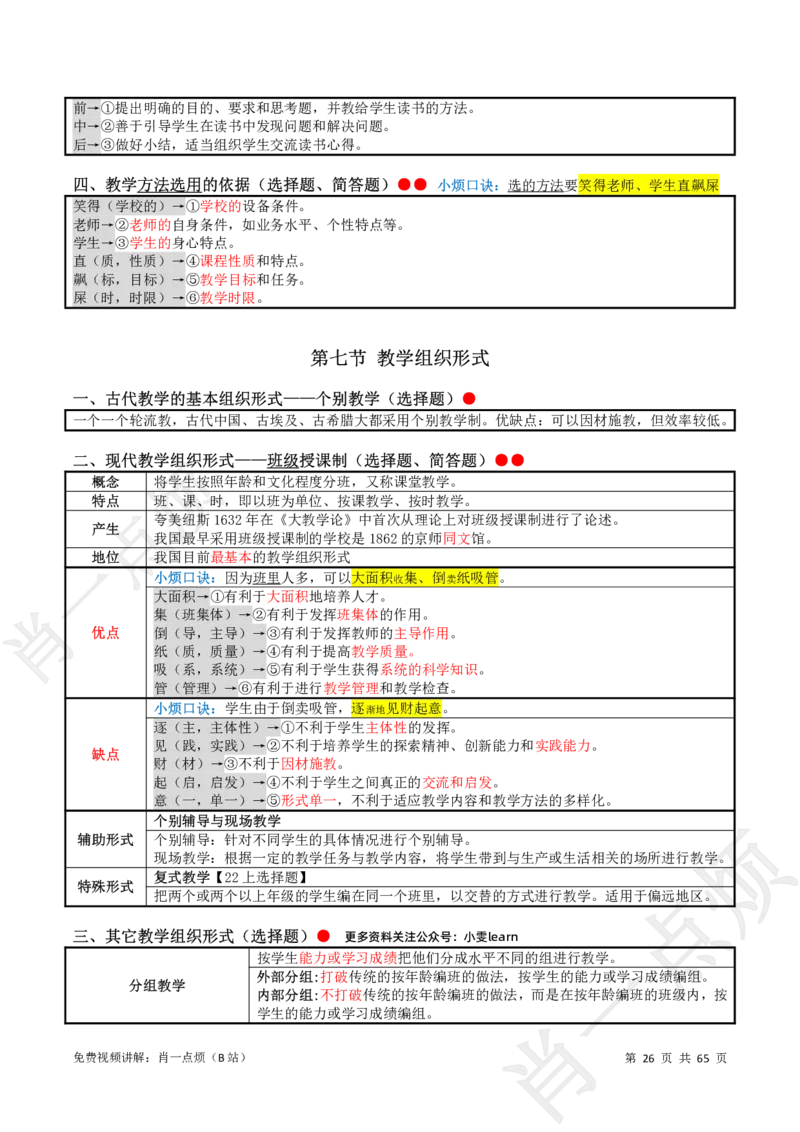 ①中学科二系统知识讲义-2025上肖一点烦_4-教培资料-26年最新资料-同步更新_初中高中教资_2025上中学教资笔试_062025上教资笔试考前冲刺汇总
