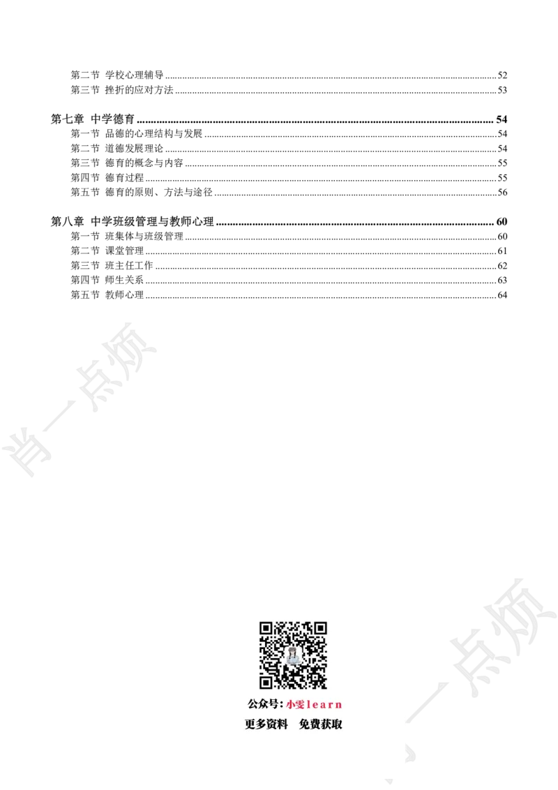 ①中学科二系统知识讲义-2025上肖一点烦_4-教培资料-26年最新资料-同步更新_初中高中教资_2025上中学教资笔试_062025上教资笔试考前冲刺汇总
