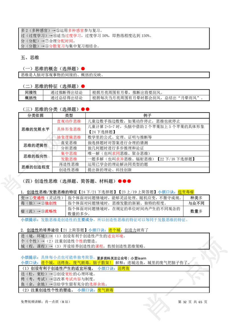①中学科二系统知识讲义-2025上肖一点烦_4-教培资料-26年最新资料-同步更新_初中高中教资_2025上中学教资笔试_062025上教资笔试考前冲刺汇总