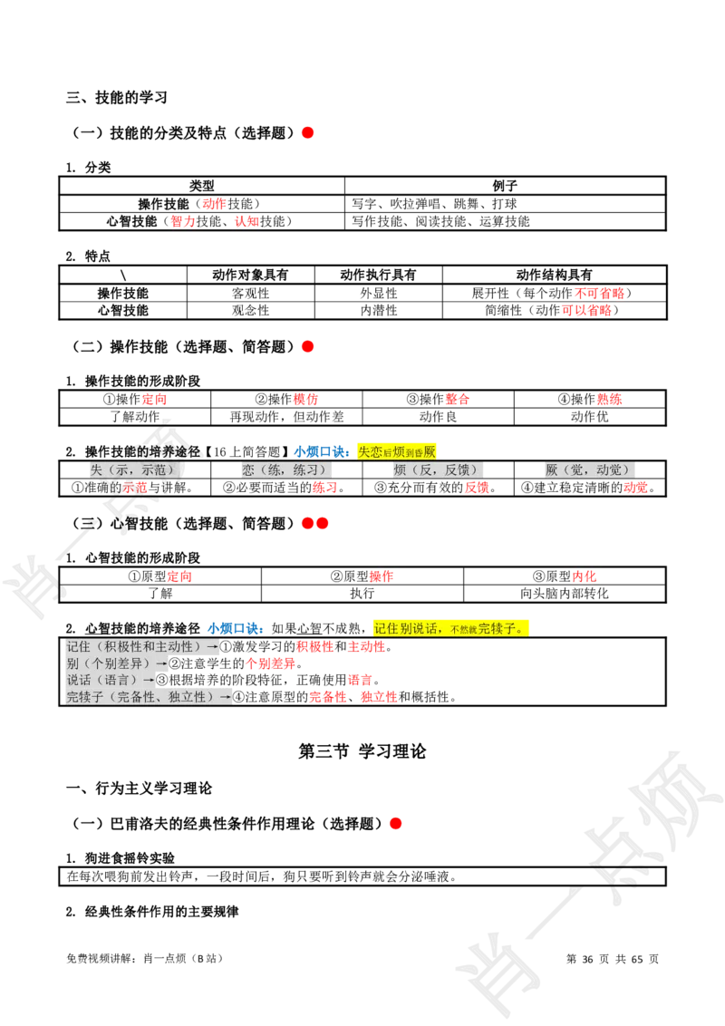 ①中学科二系统知识讲义-2025上肖一点烦_4-教培资料-26年最新资料-同步更新_初中高中教资_2025上中学教资笔试_062025上教资笔试考前冲刺汇总