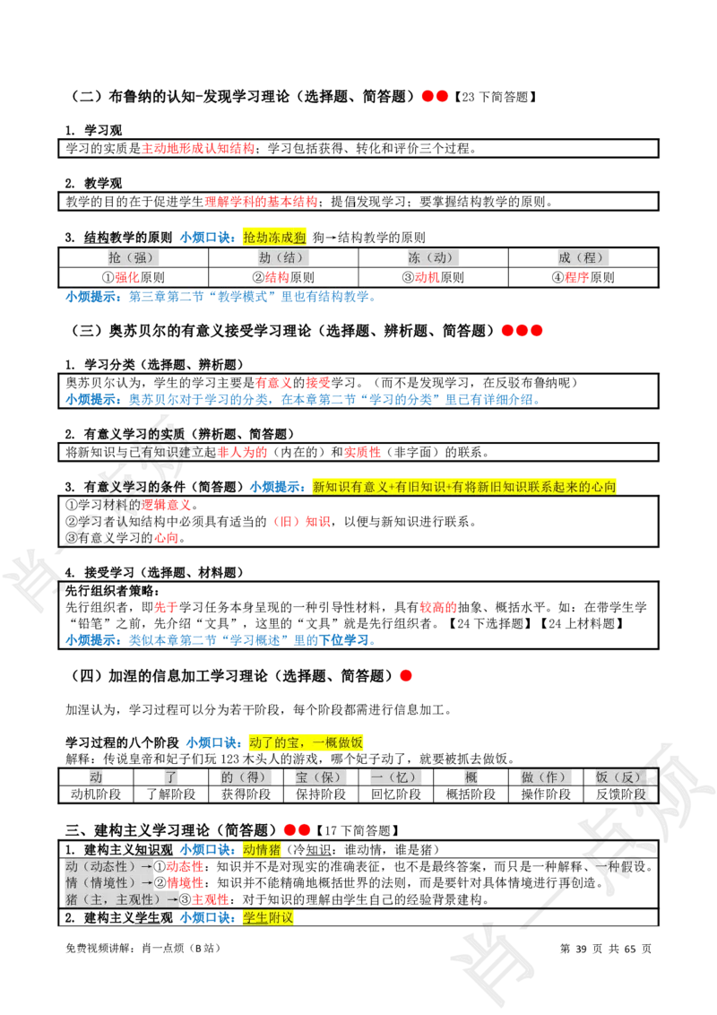①中学科二系统知识讲义-2025上肖一点烦_4-教培资料-26年最新资料-同步更新_初中高中教资_2025上中学教资笔试_062025上教资笔试考前冲刺汇总