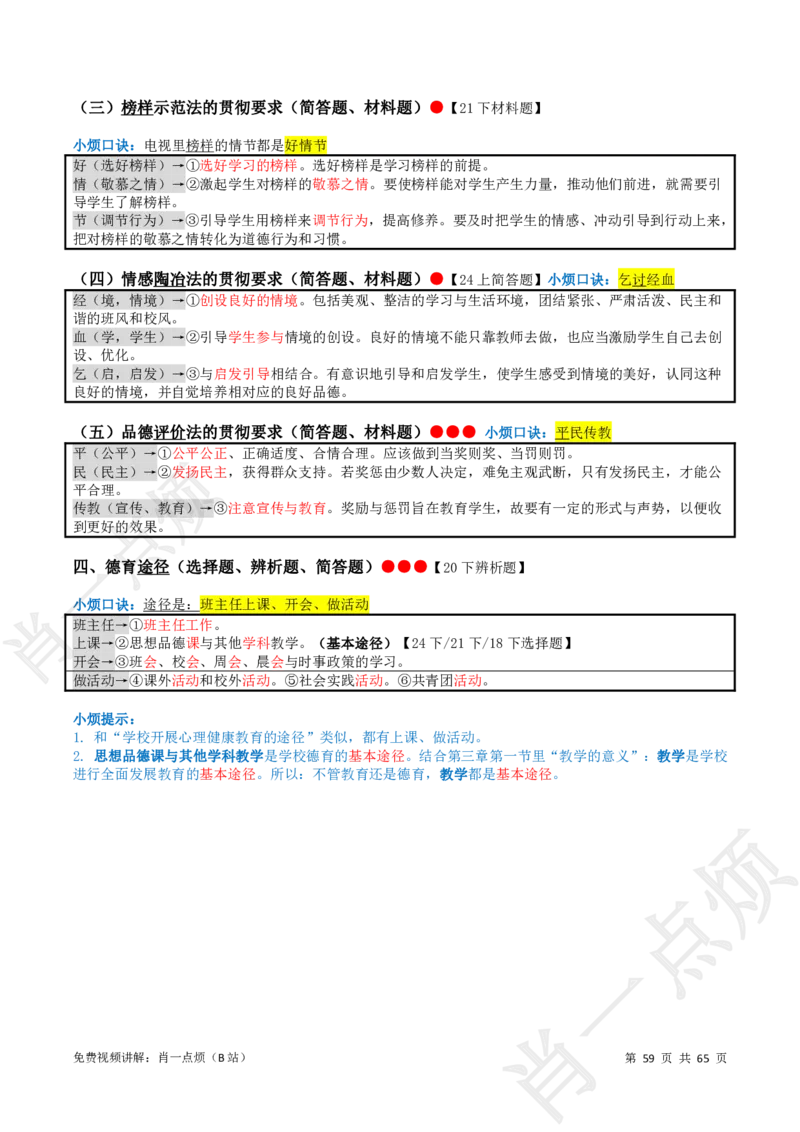 ①中学科二系统知识讲义-2025上肖一点烦_4-教培资料-26年最新资料-同步更新_初中高中教资_2025上中学教资笔试_062025上教资笔试考前冲刺汇总