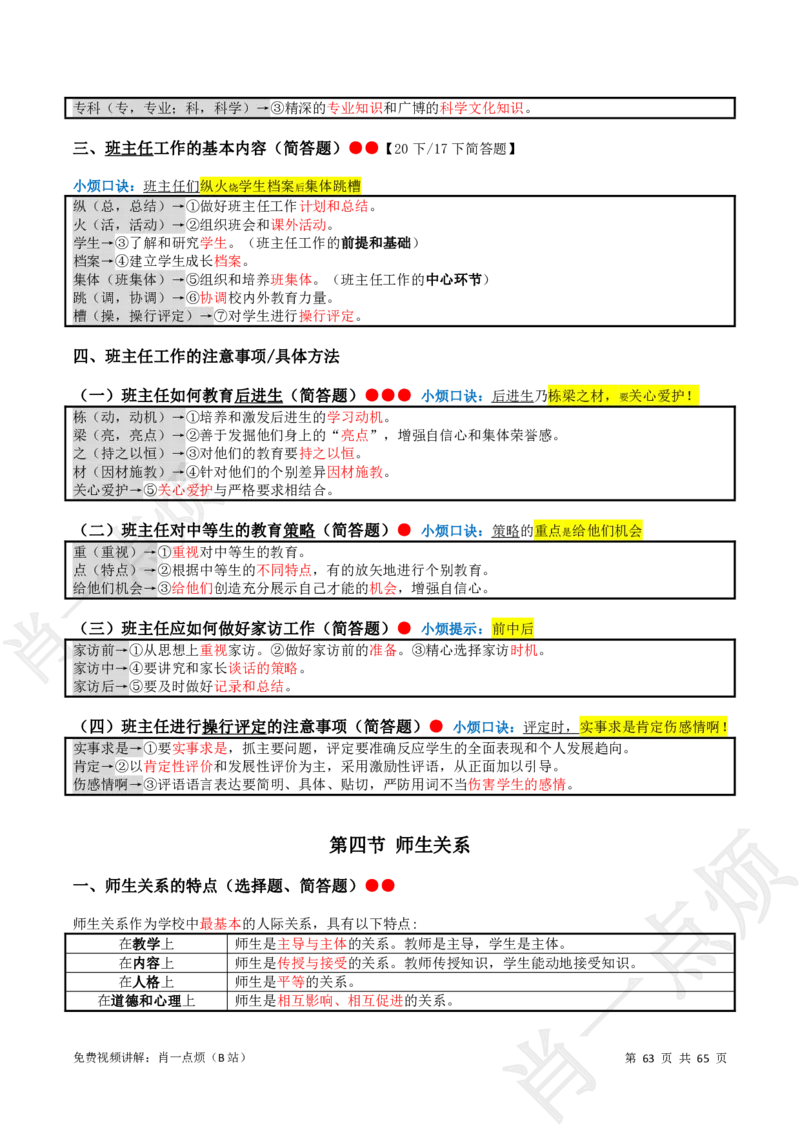 ①中学科二系统知识讲义-2025上肖一点烦_4-教培资料-26年最新资料-同步更新_初中高中教资_2025上中学教资笔试_062025上教资笔试考前冲刺汇总