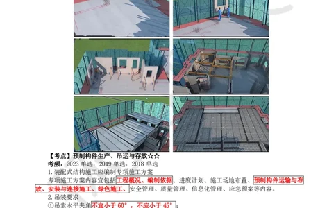 20.第19讲-34装配式混凝土及钢-混凝土组合、脚手架_2026年一级建造师_2026年一建建筑_2025年一建建筑SVIP_02-基础精讲✿高端面授✿深度强化_马红