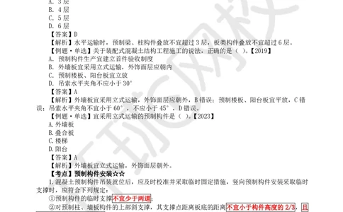20.第19讲-34装配式混凝土及钢-混凝土组合、脚手架_2026年一级建造师_2026年一建建筑_2025年一建建筑SVIP_02-基础精讲✿高端面授✿深度强化_马红