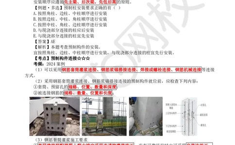 20.第19讲-34装配式混凝土及钢-混凝土组合、脚手架_2026年一级建造师_2026年一建建筑_2025年一建建筑SVIP_02-基础精讲✿高端面授✿深度强化_马红