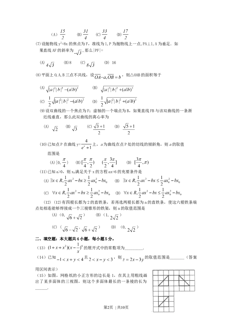 2010年高考数学试卷（理）（辽宁）（解析卷）_1.高考2025全国各省真题+答案_01.2008-2024全国高考真题（按省份分类）_11.辽宁_2008-2024&middot;（辽宁）数学高考真题