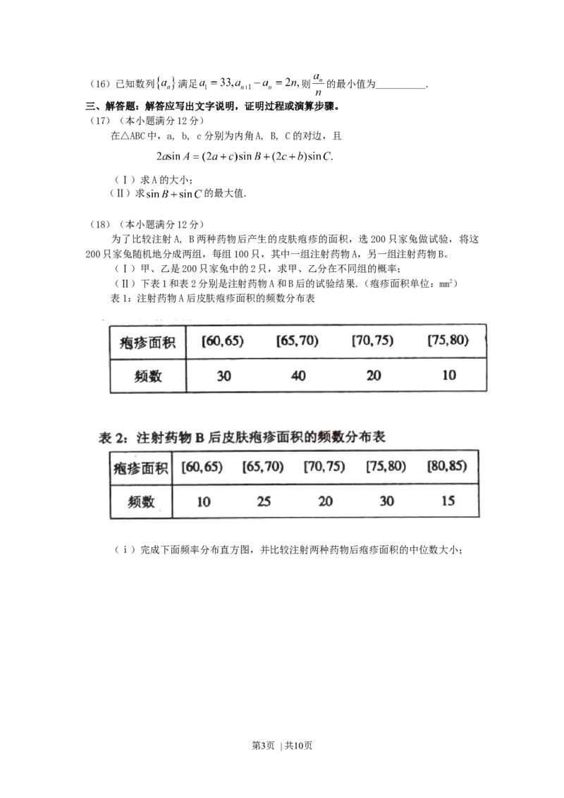 2010年高考数学试卷（理）（辽宁）（解析卷）_1.高考2025全国各省真题+答案_01.2008-2024全国高考真题（按省份分类）_11.辽宁_2008-2024&middot;（辽宁）数学高考真题