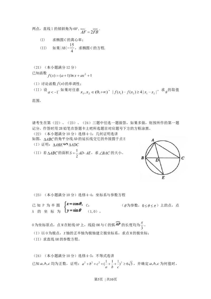 2010年高考数学试卷（理）（辽宁）（解析卷）_1.高考2025全国各省真题+答案_01.2008-2024全国高考真题（按省份分类）_11.辽宁_2008-2024&middot;（辽宁）数学高考真题