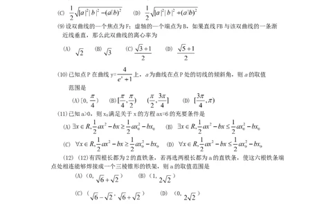 2010年高考数学试卷（理）（辽宁）（解析卷）_1.高考2025全国各省真题+答案_01.2008-2024全国高考真题（按省份分类）_11.辽宁_2008-2024&middot;（辽宁）数学高考真题