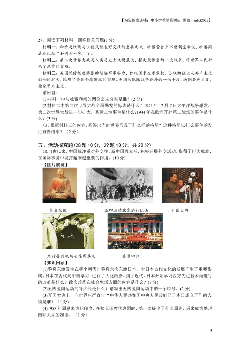 2013年龙东地区中考历史试卷及答案_中考真题_6.历史中考真题2015-2024年_地区卷_黑龙江省_龙东地区中考历史2011-2022